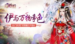  伊与万物争色 《京门风月》时装魅力不限时 