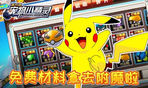 废物再利用《宠物小精灵》装备分解系统