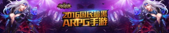  3D魔幻大作《全民暗黑》12月22日重磅登陆iOS