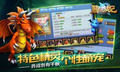 陪战陪聊，演绎《冒险战记》萌宠养成记