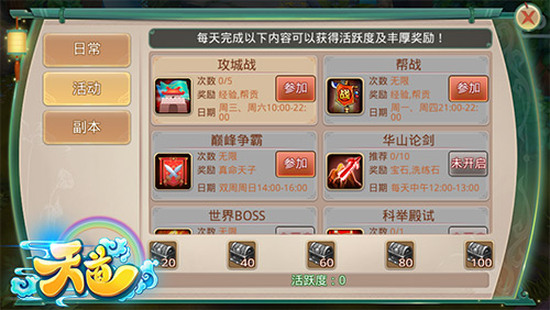 《天道》手游玩家行为数据报告 回合制就是要轻