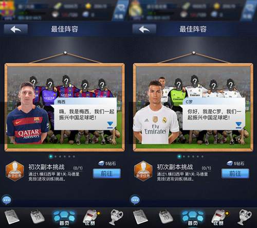 亲临球场《最佳阵容》让你在前中期迅速成长