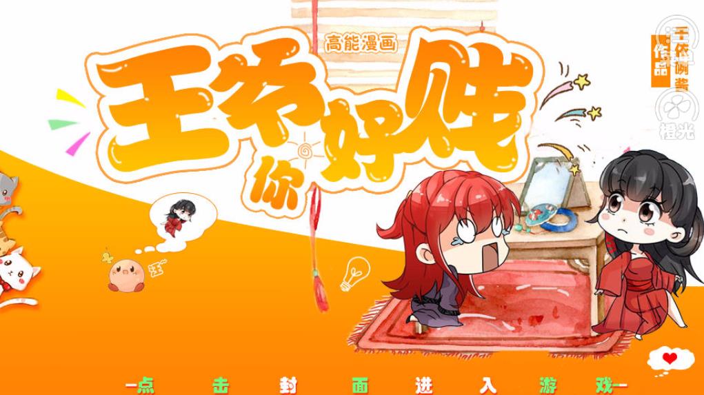2016橙光游戏年终大赏——谁曾撩动你的心扉？
