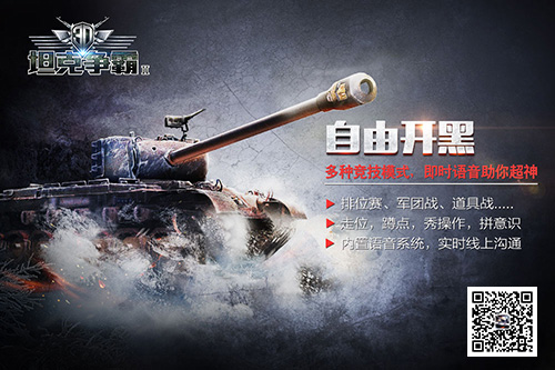 快节奏上手高潮 《3D坦克争霸2》品牌海报曝光