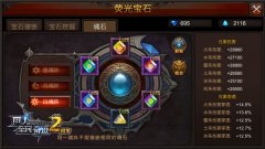 魂阵日月星辰 《全民奇迹MU》魂石组合小技巧