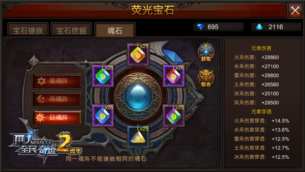 魂阵日月星辰 《全民奇迹MU》魂石组合小技巧
