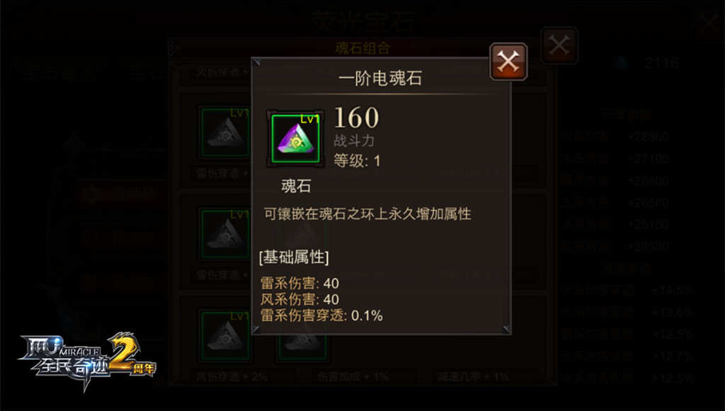 魂阵日月星辰 《全民奇迹MU》魂石组合小技巧