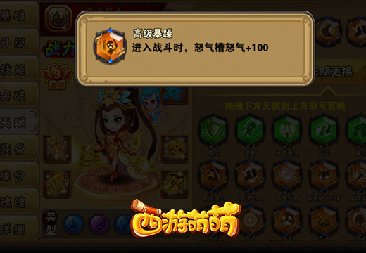 一怒即杀人，《西游萌萌》怒气系统让战斗升华