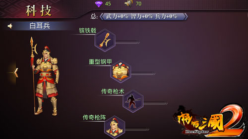 科技强兵！《啪啪三国2》兵种系统详细介绍