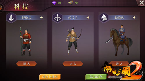 科技强兵！《啪啪三国2》兵种系统详细介绍