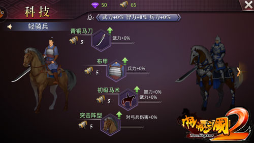 科技强兵！《啪啪三国2》兵种系统详细介绍