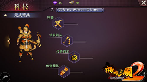 科技强兵！《啪啪三国2》兵种系统详细介绍