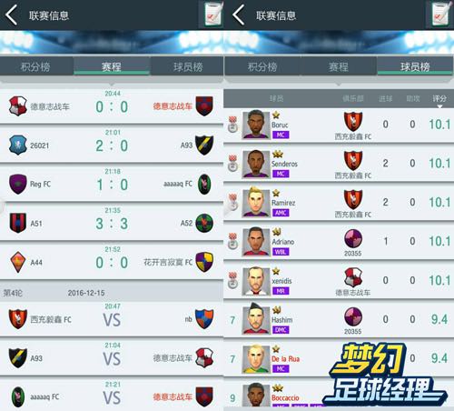 激情点燃寒冬《梦幻足球经理》对战要点