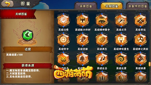 新时代百科全书，《西游萌萌》终极图鉴大全