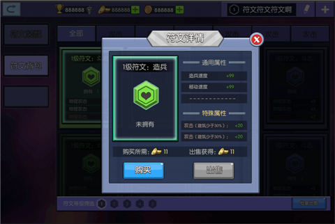 测测你的战术《小小空城计》符文系统大揭秘