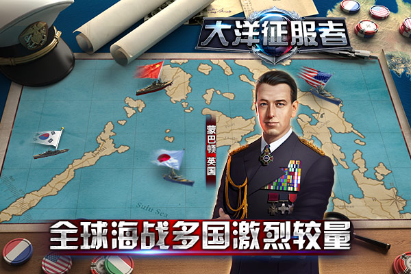 《大洋征服者》12月20日扬帆起航带你全球畅战