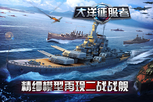 《大洋征服者》12月20日扬帆起航带你全球畅战