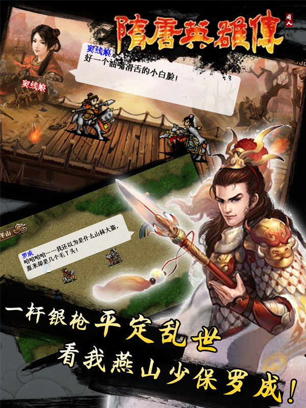 混世魔王天降《隋唐》 今日四点正式上线