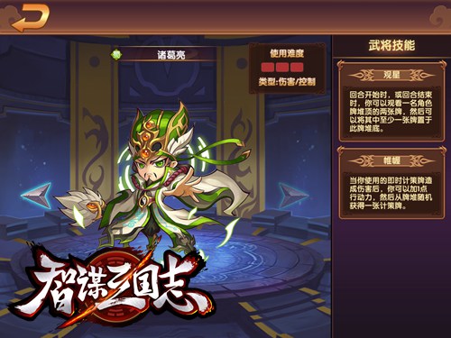 三国类TCG手游 《智谋三国志》明日正式登陆iOS