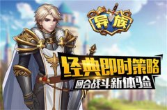 经典策略之作《异族》回合战斗新体验
