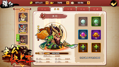 三国手游革新之作《主公快上车》妖气来袭
