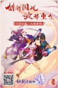 上海软星制作 创新国风手游《仙剑奇侠传幻璃镜
