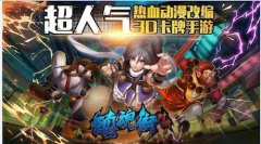 掌趣科技《镇魂街：对决》官网预约开启