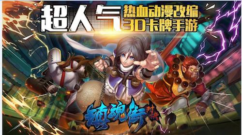 掌趣科技《镇魂街：对决》官网预约开启 赢追番