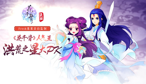 反滤镜晒真我 《花千骨》海选精彩花絮曝光