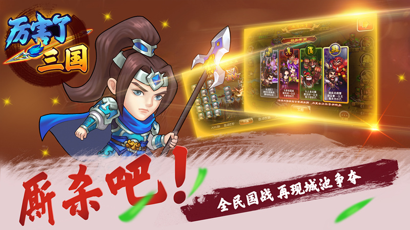 三国游戏巅峰之作《厉害了三国》即将开测，各