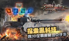 改装VS研发 揭秘《钢铁雄狮》“黑科技”的战斗
