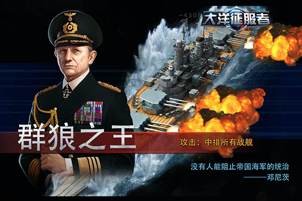 《大洋征服者》名将如云 谁才是最强舰长
