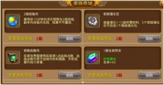 《御剑蜀山》如何高效购买家族商店物品
