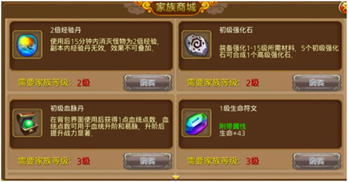 《御剑蜀山》如何高效购买家族商店物品
