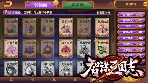 谋断天下智取三国 《智谋三国志》今日上架iOS
