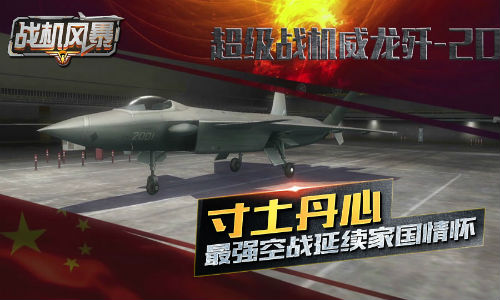 援助老兵完美落幕 《战机风暴》温暖延续始终