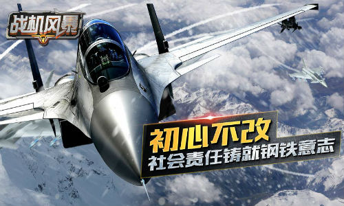 援助老兵完美落幕 《战机风暴》温暖延续始终