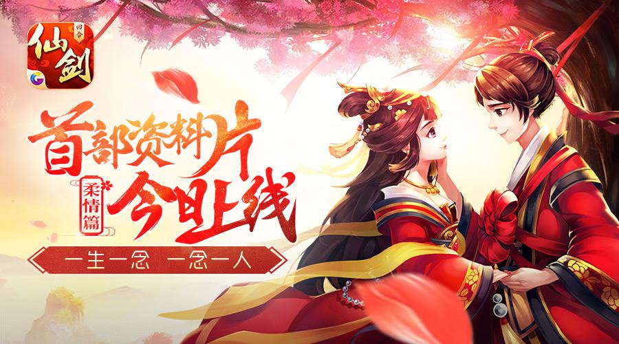 《仙剑奇侠传3D回合》首部资料片今日上线