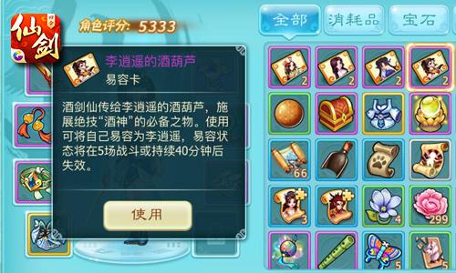 《仙剑奇侠传3D回合》首部资料片今日上线
