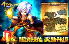 《斗罗大陆（神界传说）》秘境技能提升领地奖