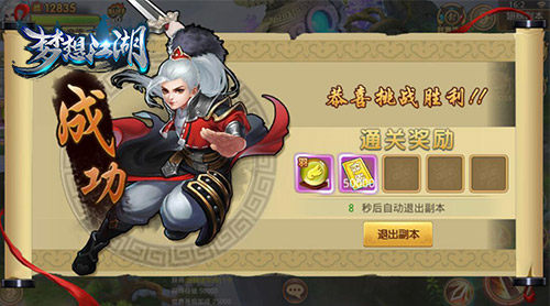 神羽系统助阵大侠驰骋江湖 《梦想江湖》翅膀进