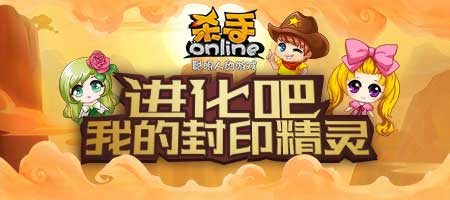 进化吧我的宠物！《杀手Online》宠物第二形态大