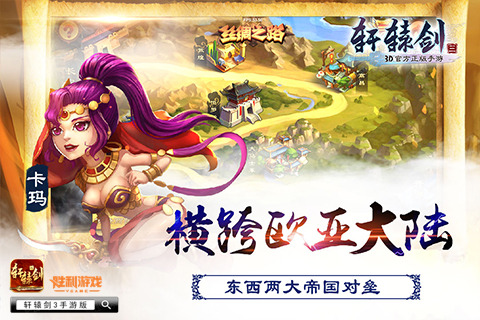 《轩辕剑3手游版》燃情测试盛大开启  首爆PV燃到