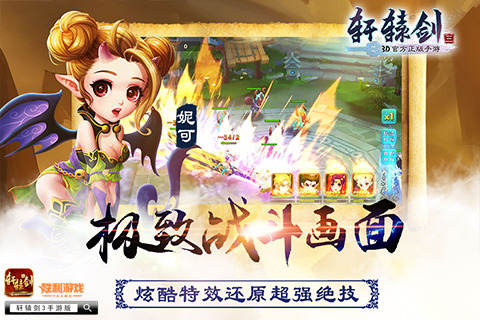 《轩辕剑3手游版》燃情测试盛大开启  首爆PV燃到