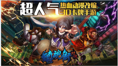 掌趣科技《镇魂街：对决》手游将于12月29日上线