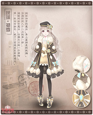 双旦献礼 《花语学园》节日套装全曝光
