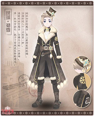 双旦献礼 《花语学园》节日套装全曝光