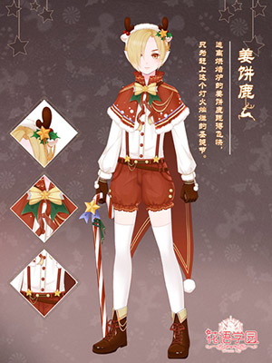 双旦献礼 《花语学园》节日套装全曝光
