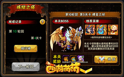 挑战自我的新方式，《西游萌萌》炼狱之塔的秘