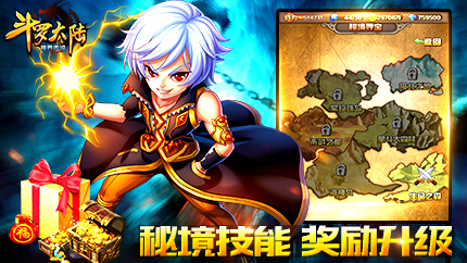 《斗罗大陆（神界传说）》秘境技能提升领地奖